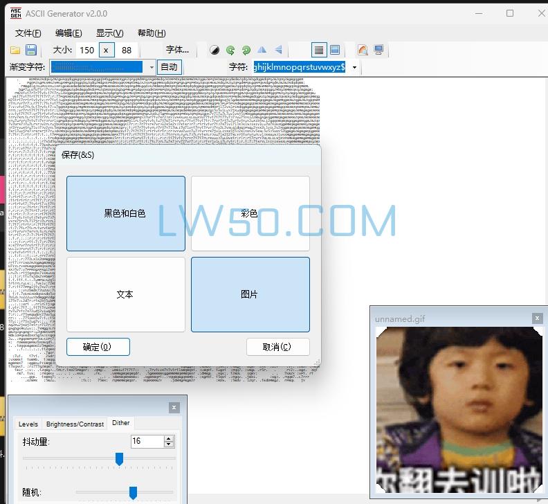 图片转ascll码的工具ASCII generator v2.0.0  第3张