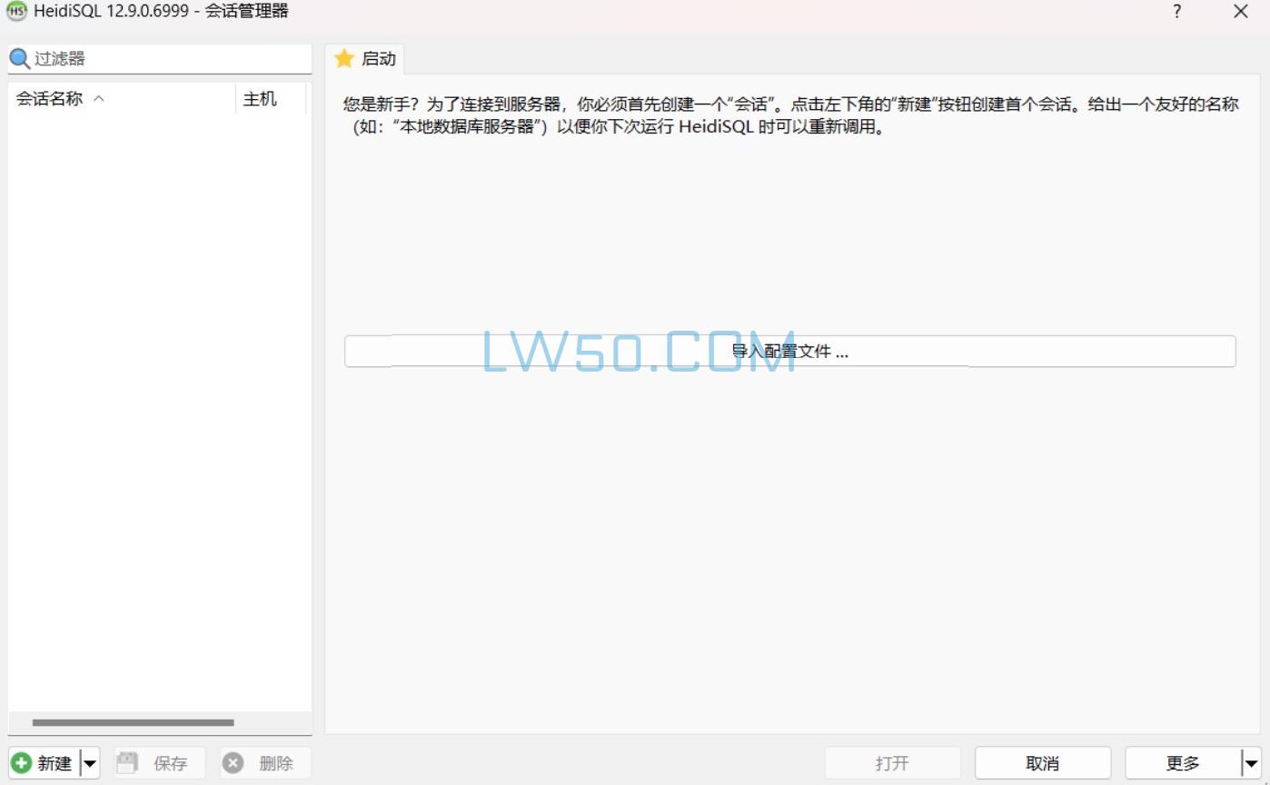 开源数据库管理工具HeidiSQL v12.9.0.0 绿色汉化版  第2张