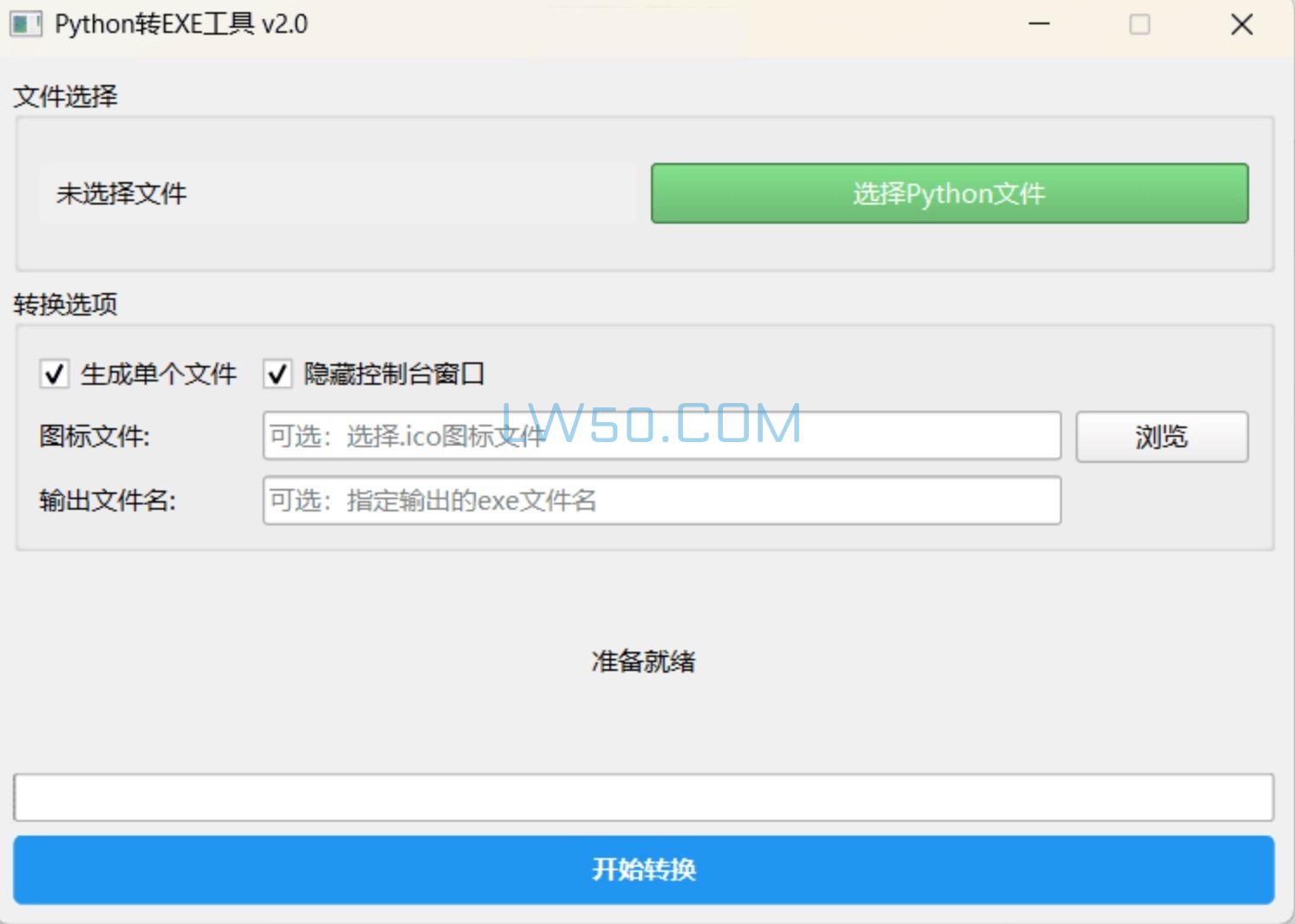 python转exe工具 V2.0  第1张