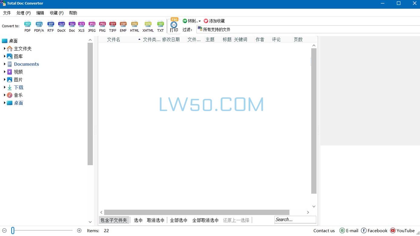 Word格式转换工具Total Doc Converter v5.1.0.356 绿色免装版