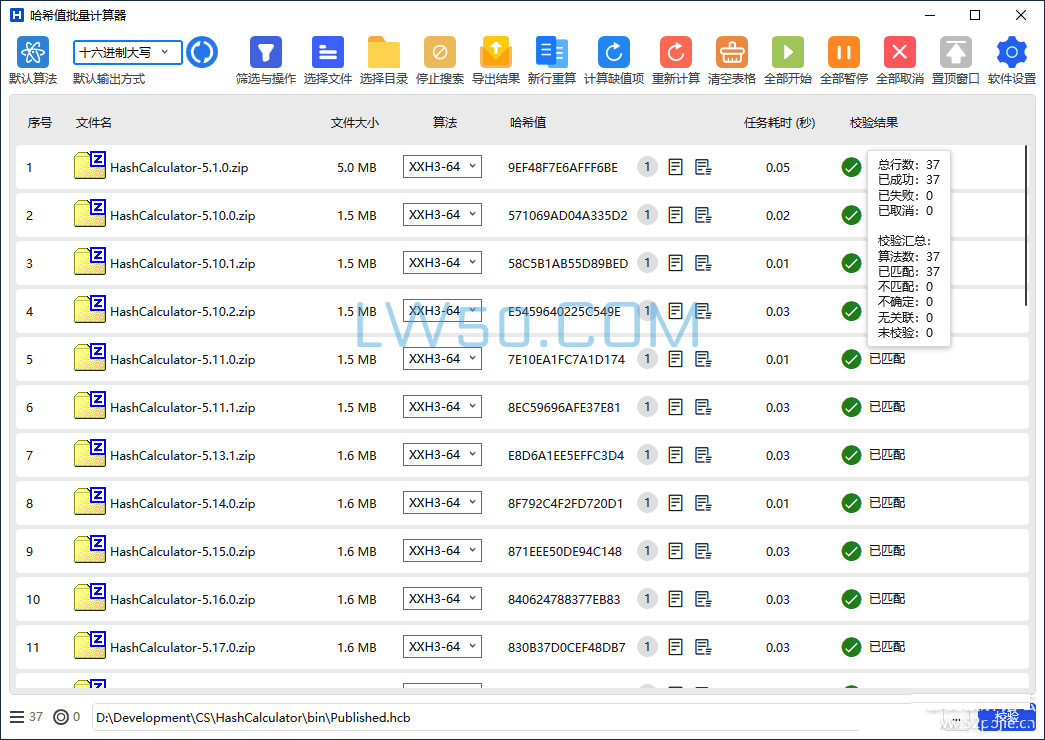 文件哈希值计算工具HashCalculator 6.1.1绿色版