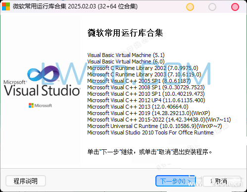 微软常用运行库合集 2025.02.03版