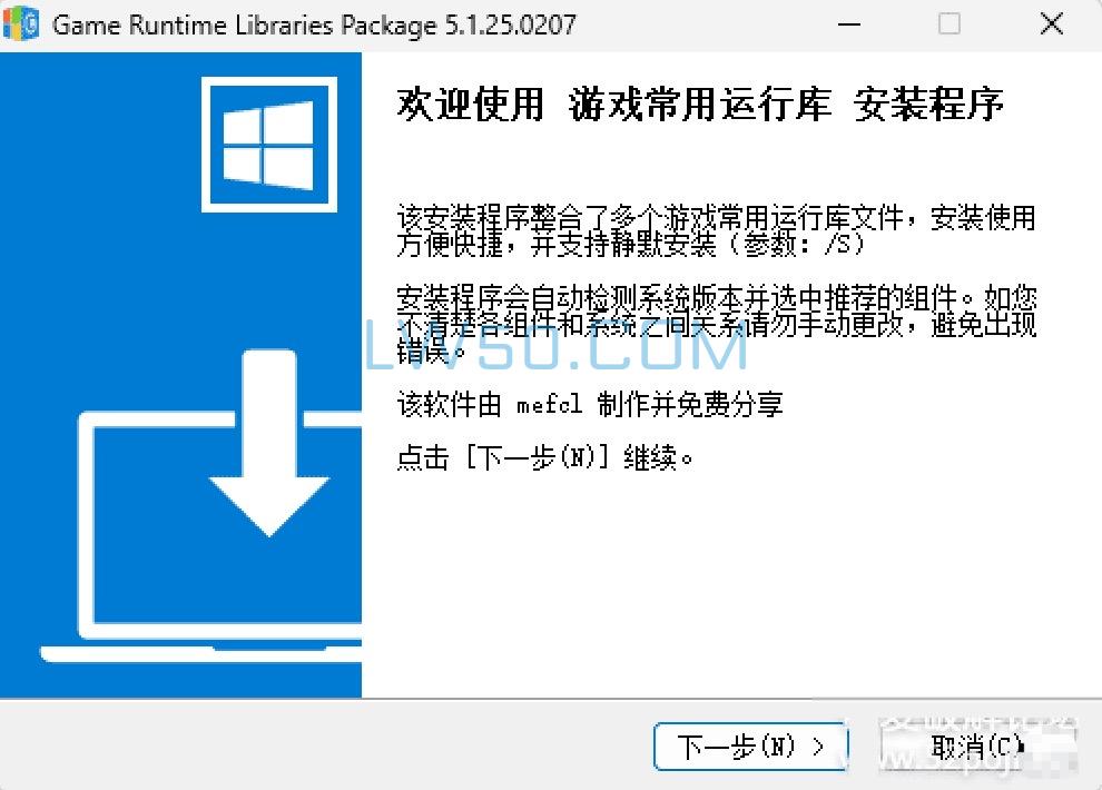 游戏常用运行库合集Game Runtime Libraries Package 5.1.25