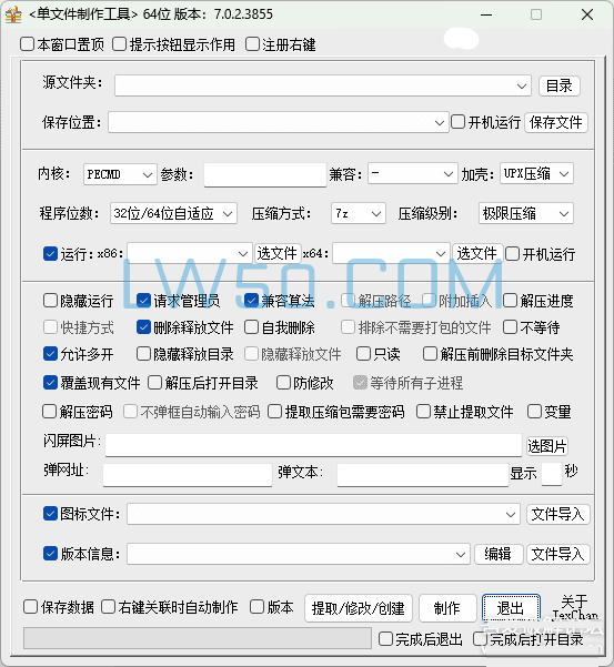 单文件制作工具 7.0.2 64位版本