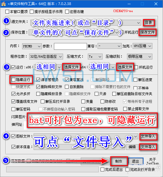 单文件制作工具 7.0.2 64位版本  第2张