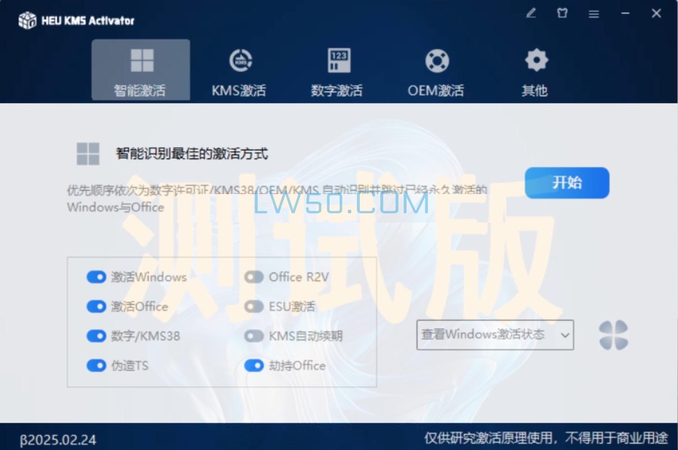 KMS激活工具 HEU KMS Activator Beta v50.0.0 离线版