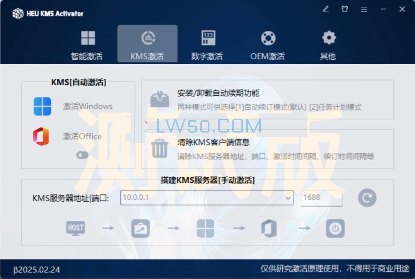 KMS激活工具 HEU KMS Activator Beta v50.0.0 离线版  第2张