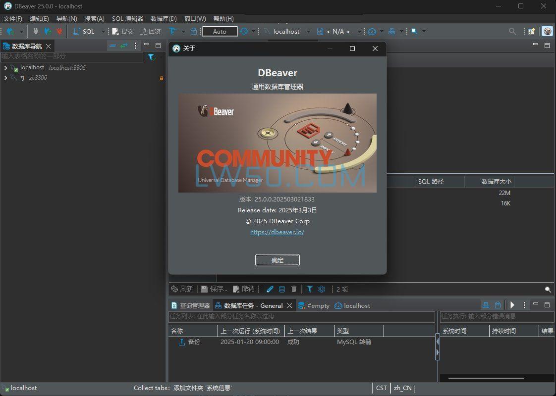 多平台数据库管理软件Dbeaver community 25.0免费开源版
