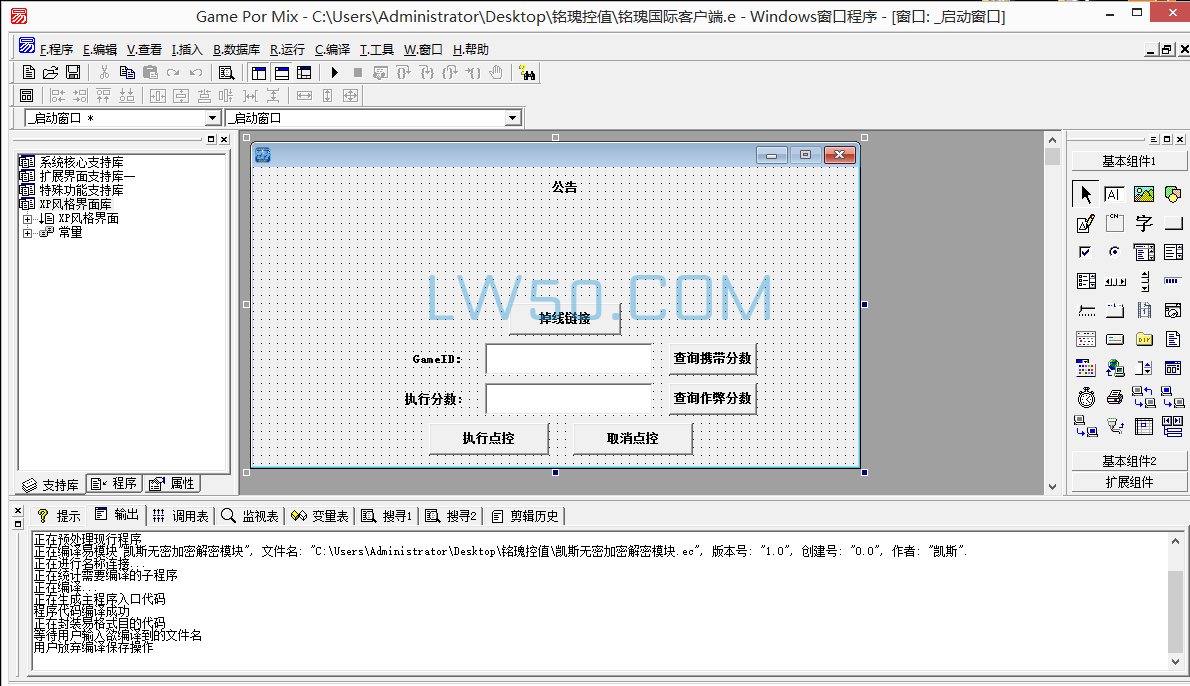 Unity3d电玩控制端源码（易语言版）  第4张