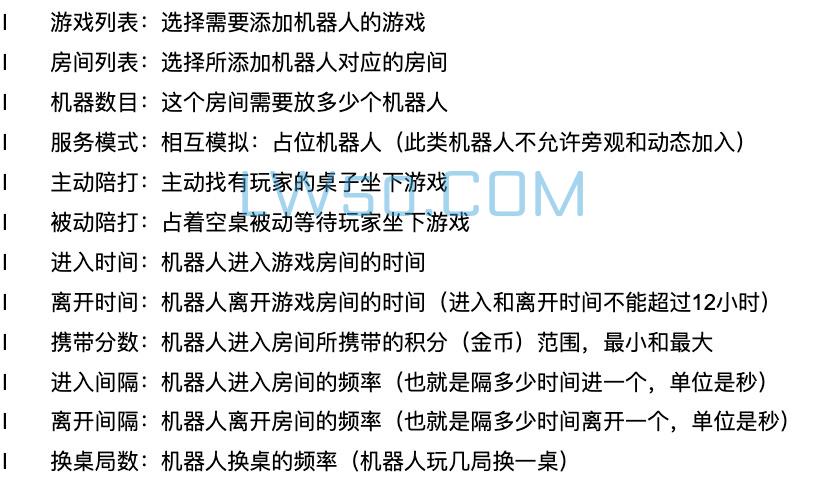 网狐系列游戏房间机器人添加教程  第3张